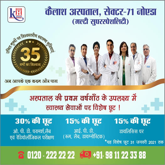 Get special discounts on health facilities on the occasion of first anniversary of the hospital