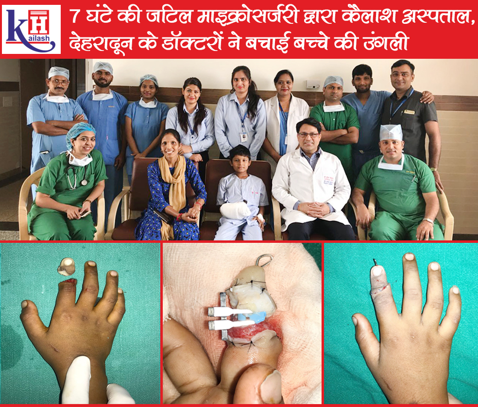 7 घंटे की जटिल माइक्रोसर्जरी द्वारा कैलाश अस्पताल, देहरादून के डॉक्टरों ने बचाई बच्चे की उंगली