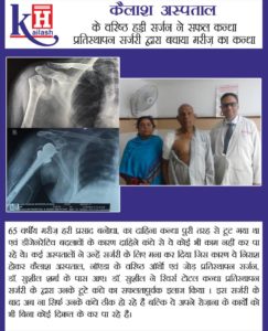 Shoulder Replacement Surgery