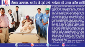 Successful Complex Surgery of Inverted Uterus at Kailash Hospital Behror