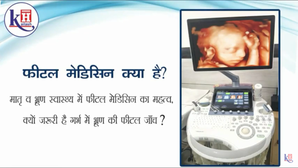 Importance of fetal investigations in fetal therapy and pregnancy