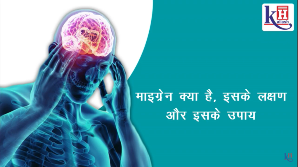 Migraine Awareness, Triggers & Treatment | Kailash Hospital & Neuro Institute, Sector 71 Noida