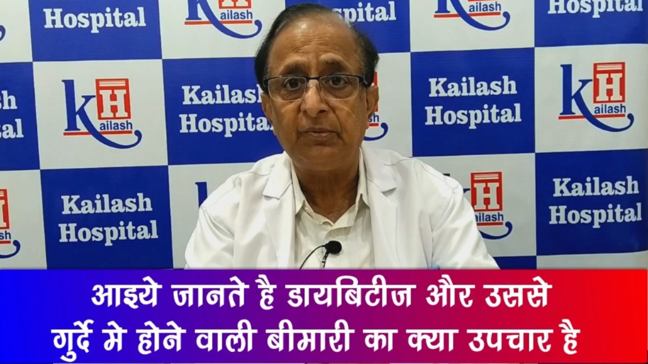 डायबिटीज के कारण होने वाली किडनी बीमारी के उपाय | Managing & Preventing Diabetic Kidney Disease
