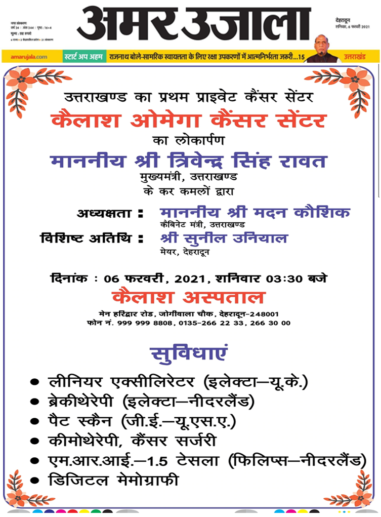 Today Dehradun was gifted Uttarakhand's first private cancer unit ′′ Kailash Omega Cancer Center ′′ under the auspices of Kailash Hospital Group.
