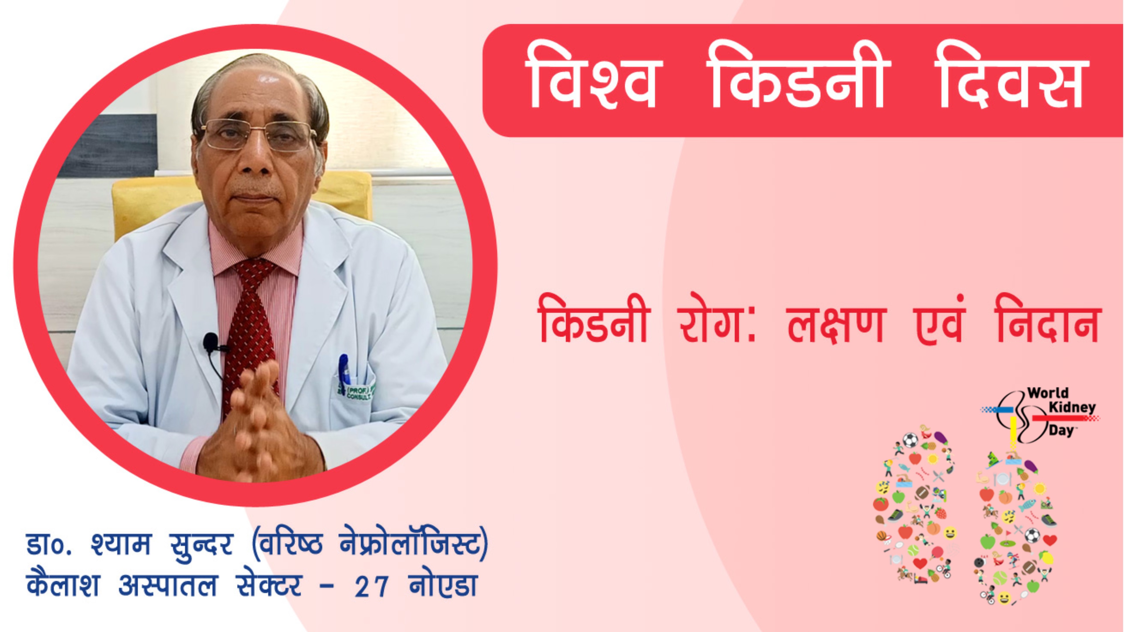 Kidney Disease: Early Diagnosis & Management | Kailash Hospital Sector 27 Noida