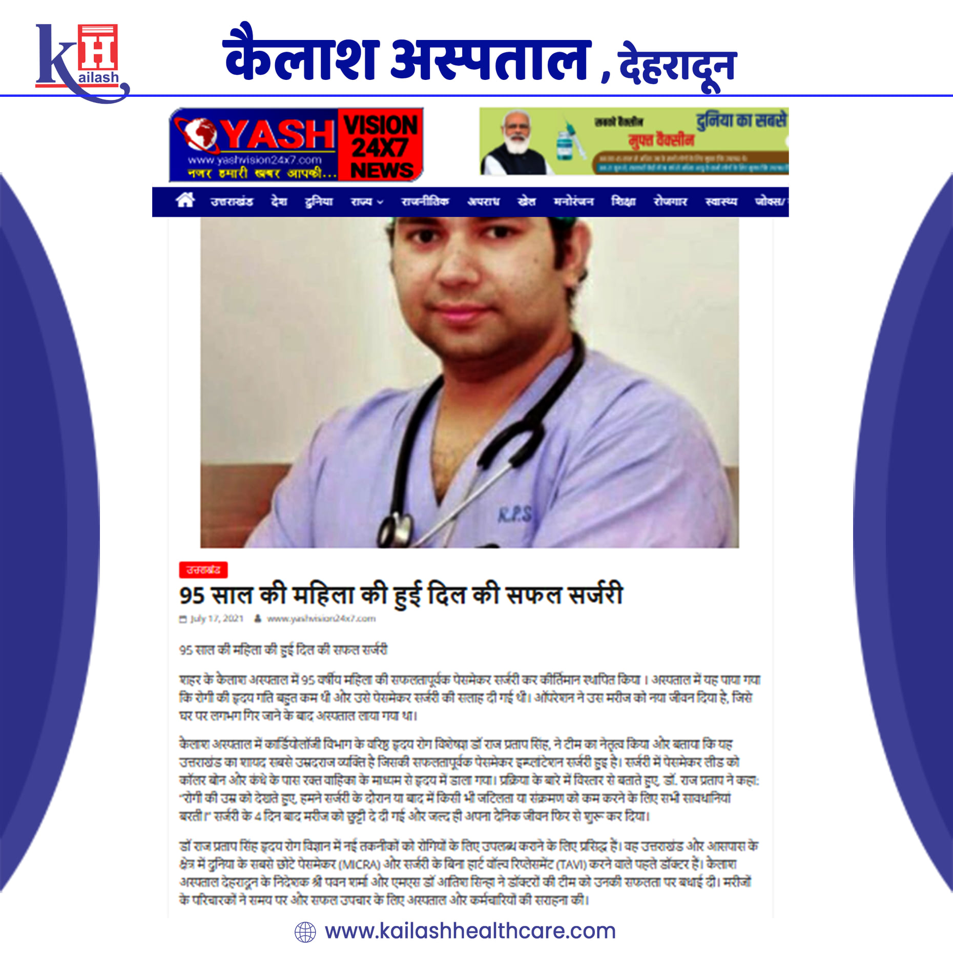 कैलाश अस्पताल देहारादून: 95 वर्षीय महिला की सफल हृदय सर्जरी द्वारा डॉक्टरों ने बचाई जान