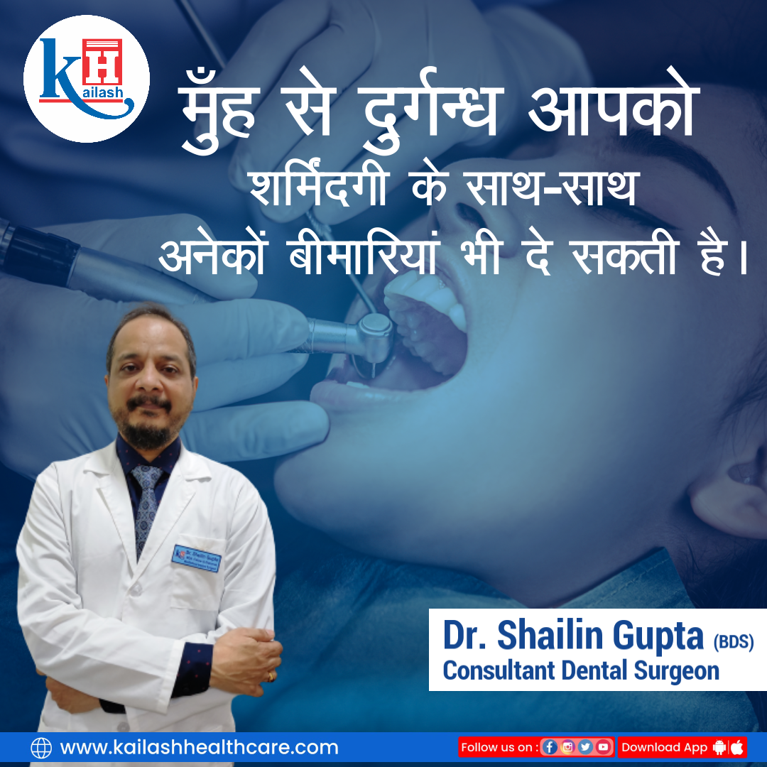 Halitosis can not only embarrass you but also cause diseases I Dr Shailin Gupta I Kailash Hospital