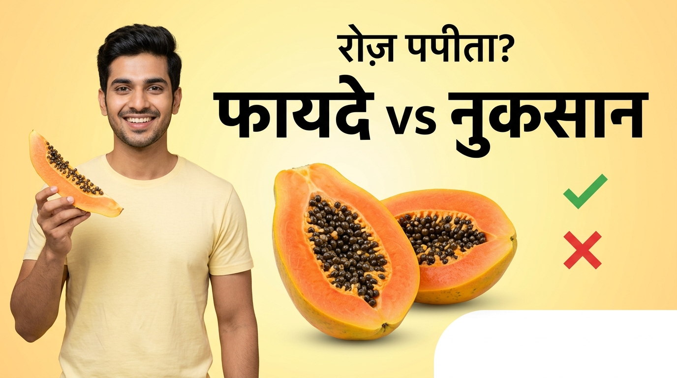 क्या रोज़ाना पपीता खा सकते है।